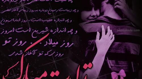 عکس تولدم مبارک عاشقانه