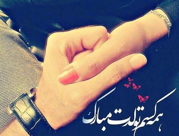 عکس تولدم مبارک عاشقانه
