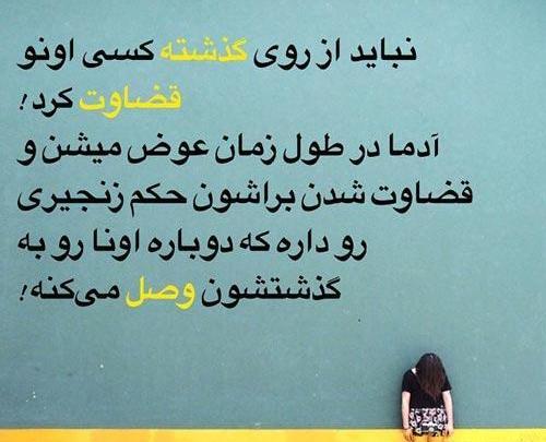 عکس نوشته خاطره یعنی گذشته ها نگذشته
