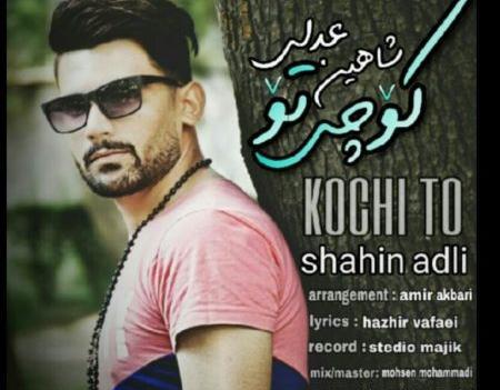 عکس سینا آخرتی