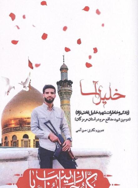 عکس اسم خلیل در قلب