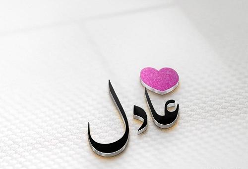 عکس اسم خلیل در قلب