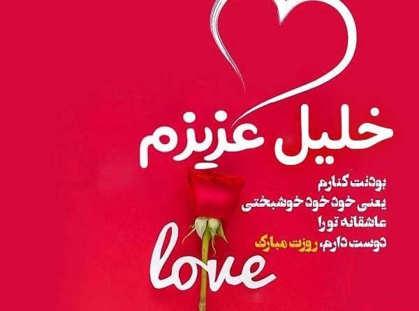 عکس اسم خلیل در قلب