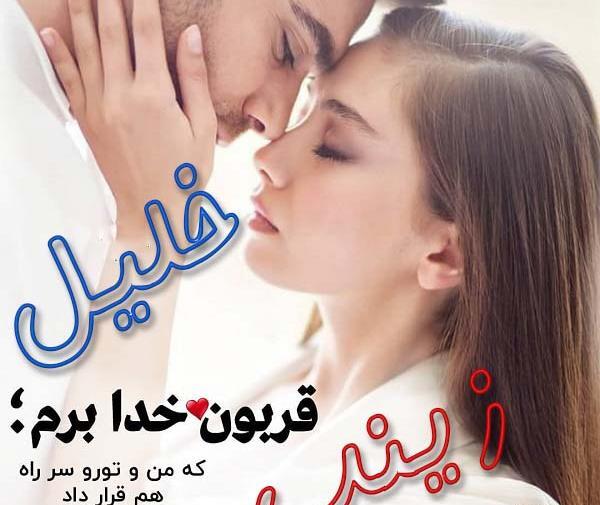 عکس اسم خلیل در قلب