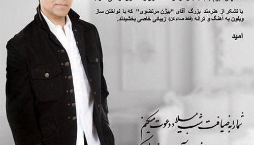 عکس نوشته امید خواننده