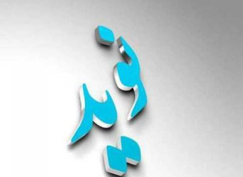 عکس نوشته اسم نویده برای پروفایل