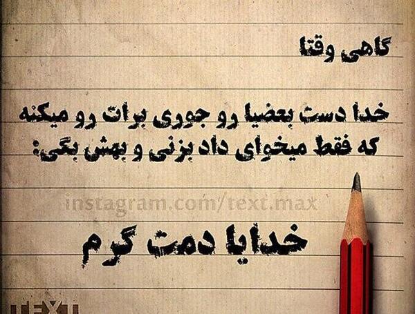 عکس نوشته دمت گرم خدا جون