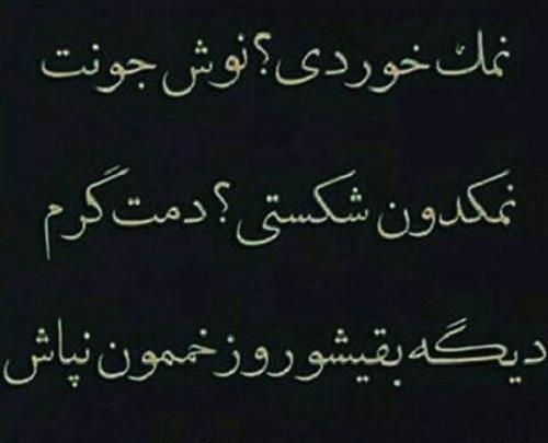 عکس نوشته دمت گرم خدا جون