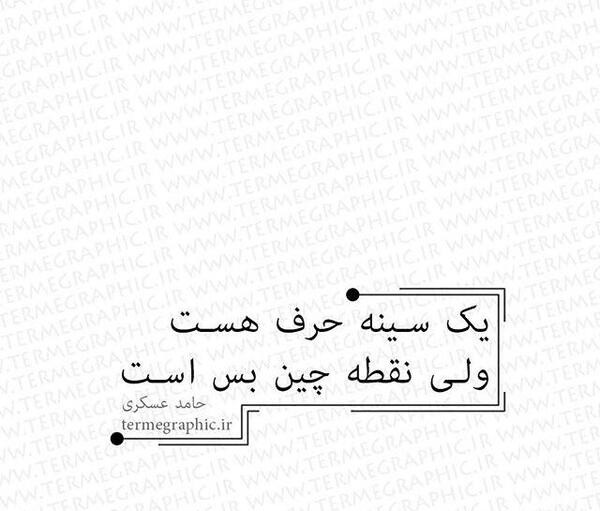 عکس نوشته پرواز قشنگ است ولی بی غمو منت