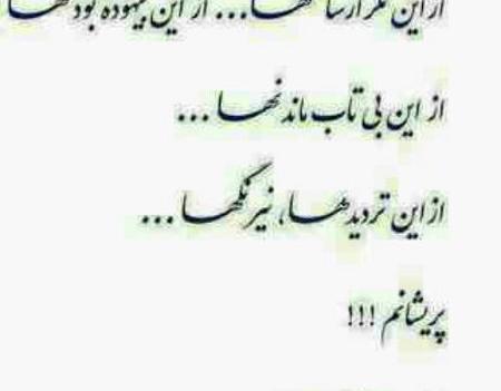 عکس نوشته پرواز قشنگ است ولی بی غمو منت