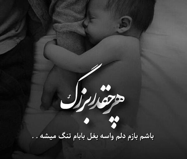 عکس نوشته پدر و پسری