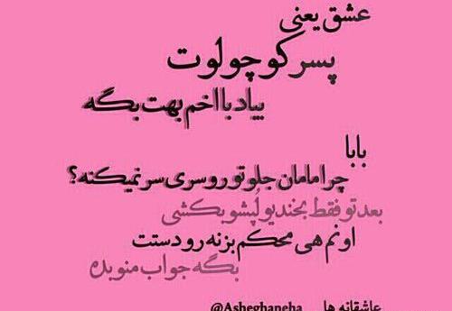 عکس نوشته پدر و پسری