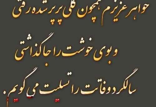 عکس نوشته خواهر فوت کرده