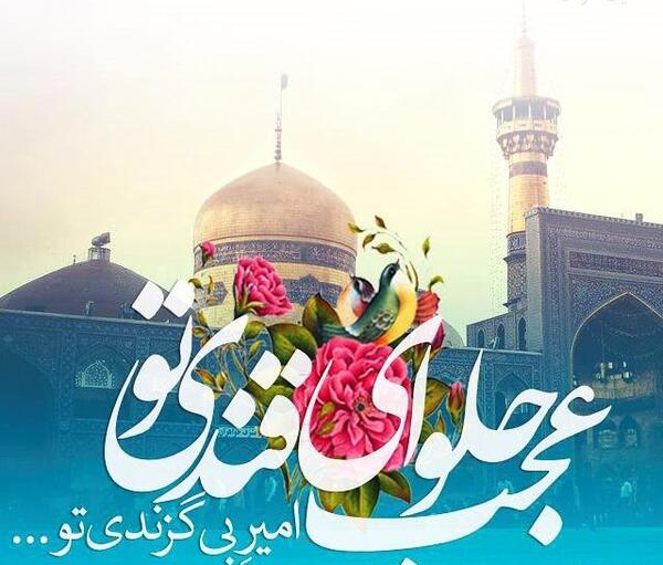 عکس حرم امام رضا فتوکده