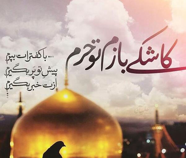 عکس حرم امام رضا فتوکده