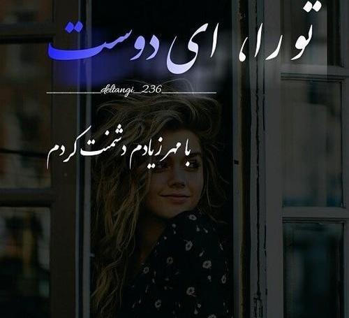 عکس پروفایل دلبر نازم