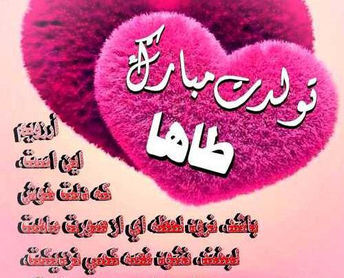 عکس تولد طاها جان تولدت مبارک
