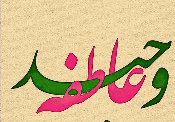 عکس نوشته های عاشقانه وحید