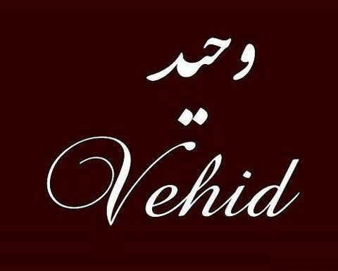 عکس نوشته های عاشقانه وحید