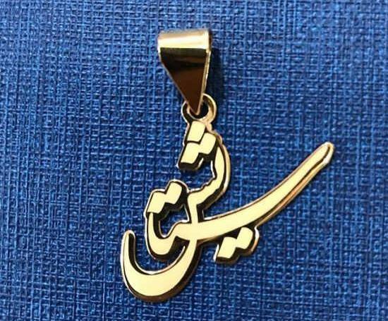عکس مدال اسم ستایش