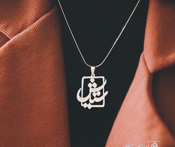 عکس مدال اسم ستایش