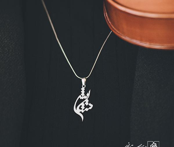 عکس مدال اسم ستایش