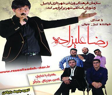 عکس رضا علیزاده