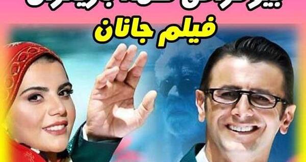 عکس پوستر فیلم جانان