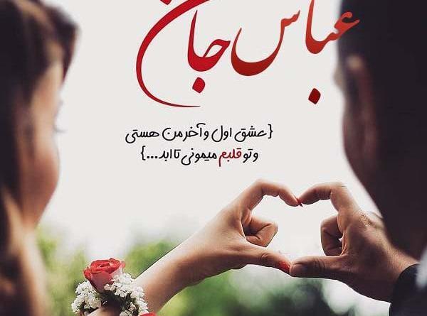 عکس نوشته نرگس و عباس
