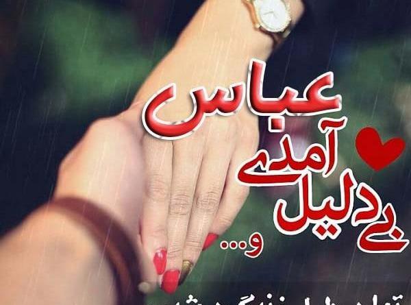 عکس نوشته نرگس و عباس
