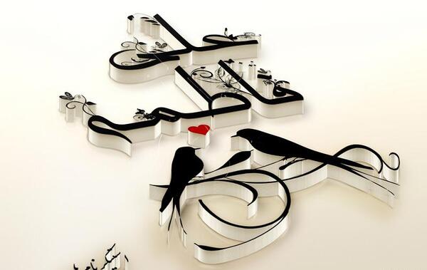 عکس نوشته نرگس و عباس