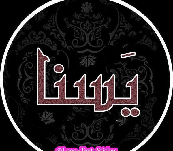 عکس نوشته یسنا برای پروفایل