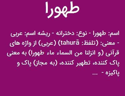عکس نوشته اسم طهورا و فاطمه