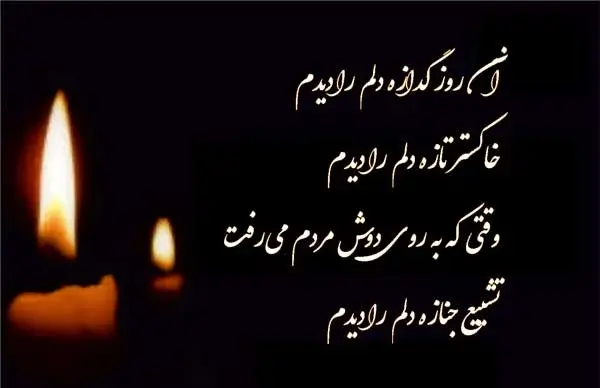 عکس فوت همسرم