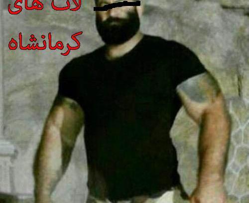 عکس سعید صفی لات کرمانشاه
