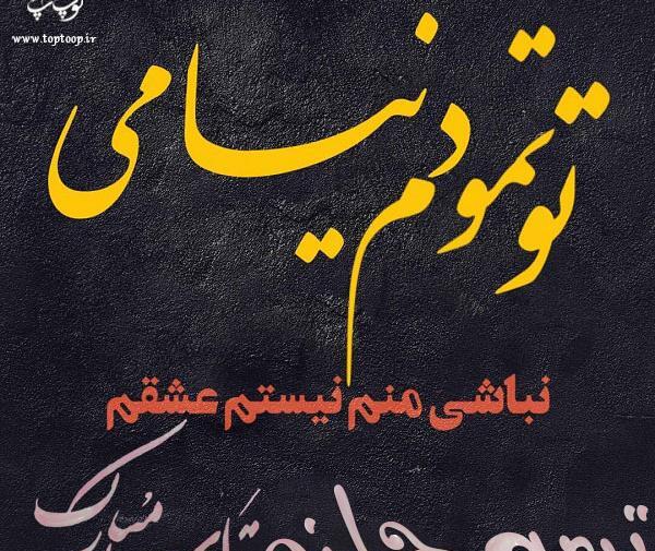 عکس نوشته ژاله
