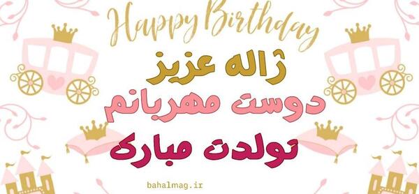 عکس نوشته ژاله