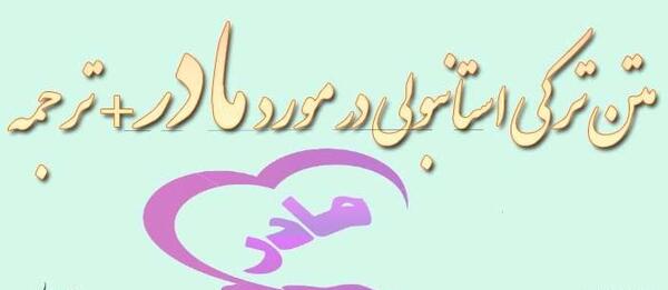 عکس تولدت مبارک رفیق ترکی