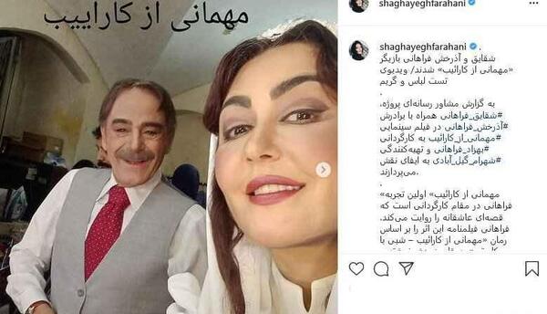عکس سلفی شقایق فراهانی