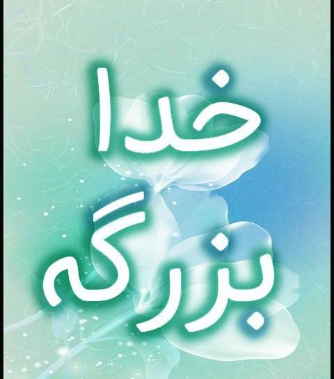 عکس الله کریم