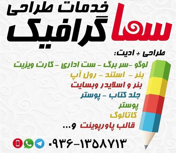 عکس گرافیکی سما