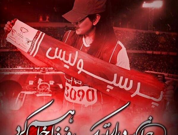 عکس پروف دخترونه پرسپولیس