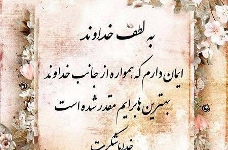 عکس خدایا شکرت برای همه چیز