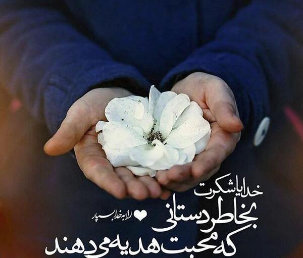 عکس خدایا شکرت برای همه چیز