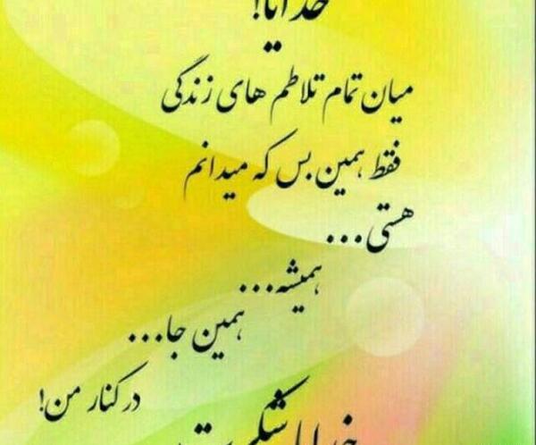 عکس خدایا شکرت برای همه چیز