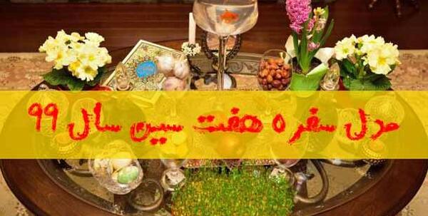 عکس هفت سین اداری
