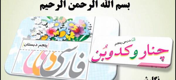 عکس کتاب نگارش پنجم