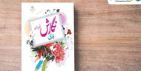 عکس کتاب نگارش پنجم