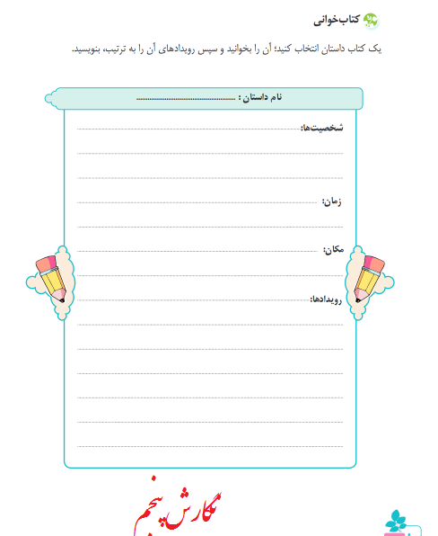 عکس کتاب نگارش پنجم