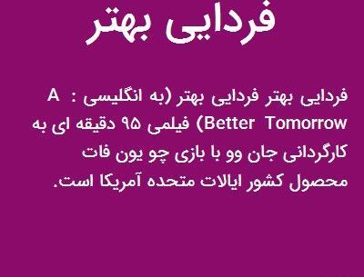 عکس نوشته به امید فردایی بهتر